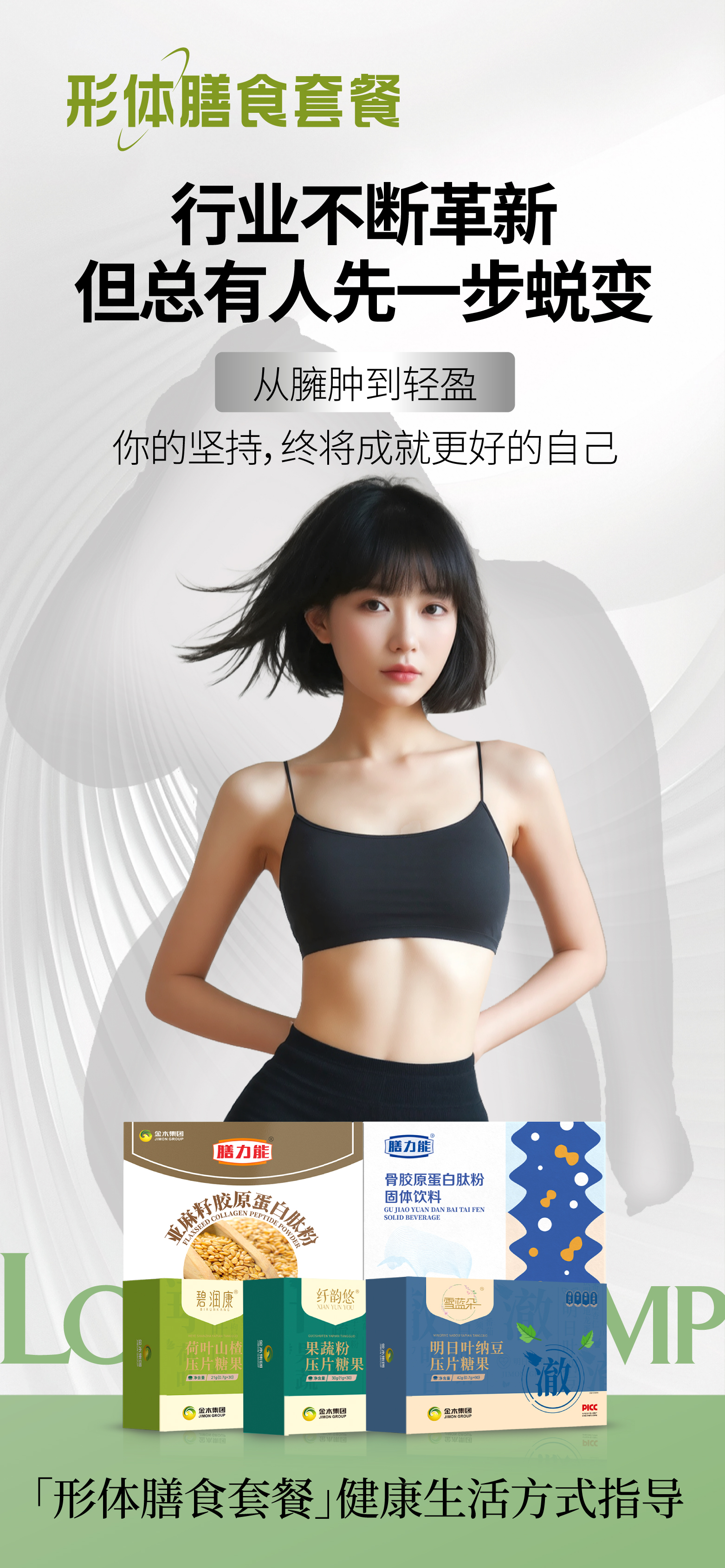 ✨生命有限，但健康无价！。💪减脂不是终点，而是价值的起点！。🔥形体膳食套餐，遇见更好的自己~